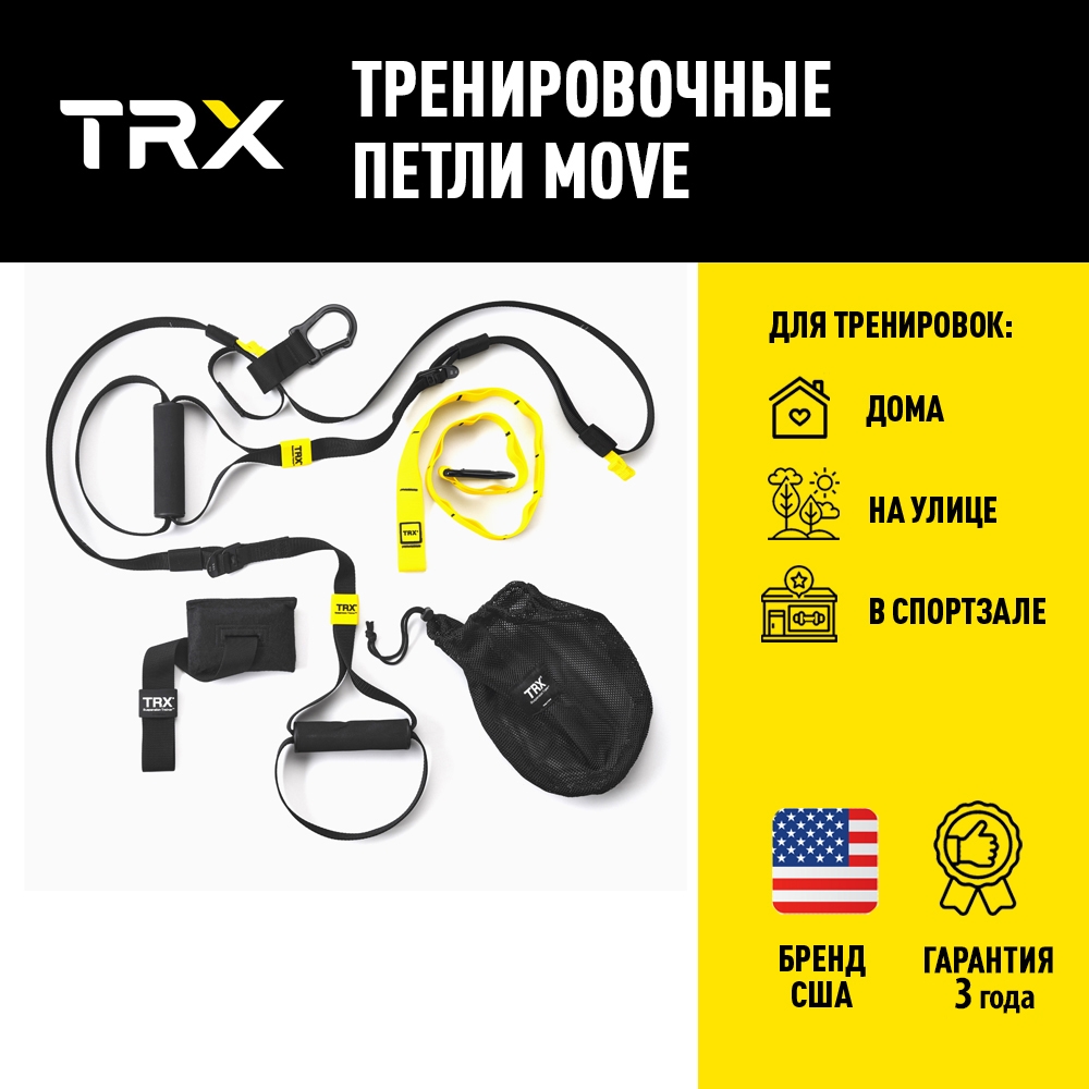 Петли TRX: что это такое, польза, противопоказания и принципы тренировок