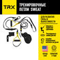 Петли TRX Sweat